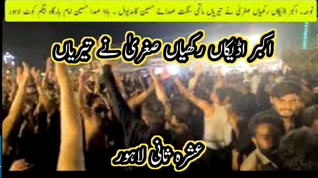 akbar udeekan rakhiyan sughra ne | Sada e Hussain kandiwal Nohay | SHK Azadari Network