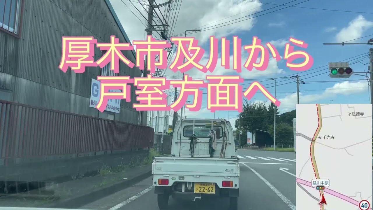 厚木市及川から戸室へ