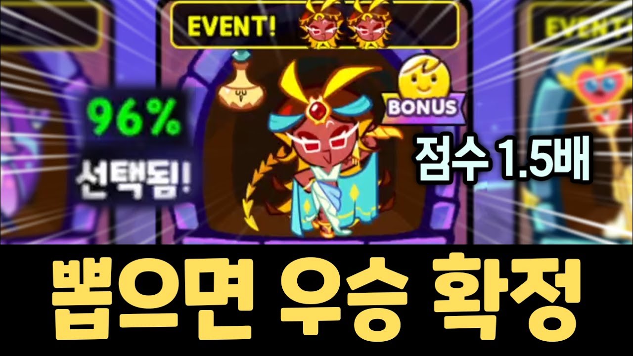 나오는 순간 즉시 우승 확정!! 밸런스가 박살나버린 쿠키런 최강의 쿠키가 등장했습니다 ㄷㄷㄷ 랜덤챌린지 신기루마을 시즌