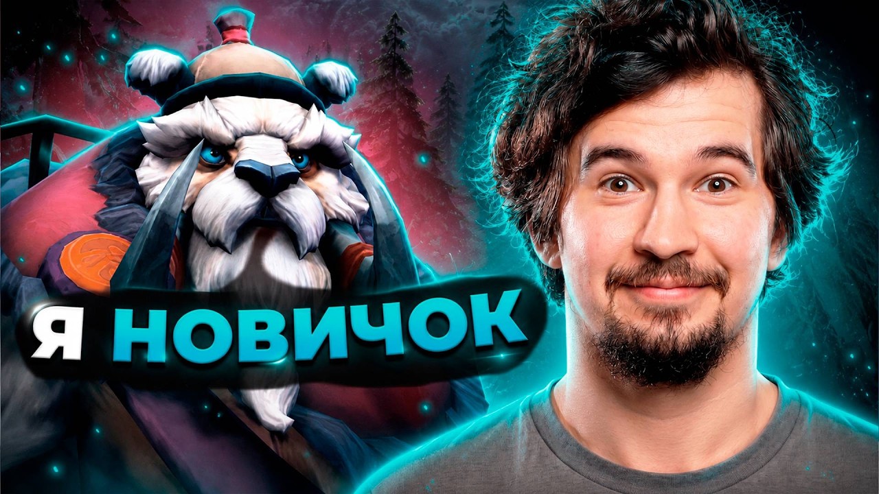 ДАХАК РАЗБИРАЕТ НОВИЧКА | 1400 ММР