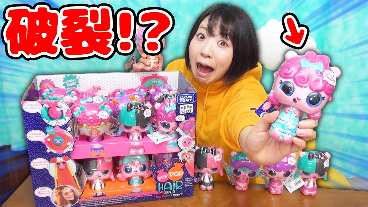 【超大量】破裂する!?w 中からどんどんサプライズが出てくる新発売のサプライズトイを大量開封したら凄すぎた！！