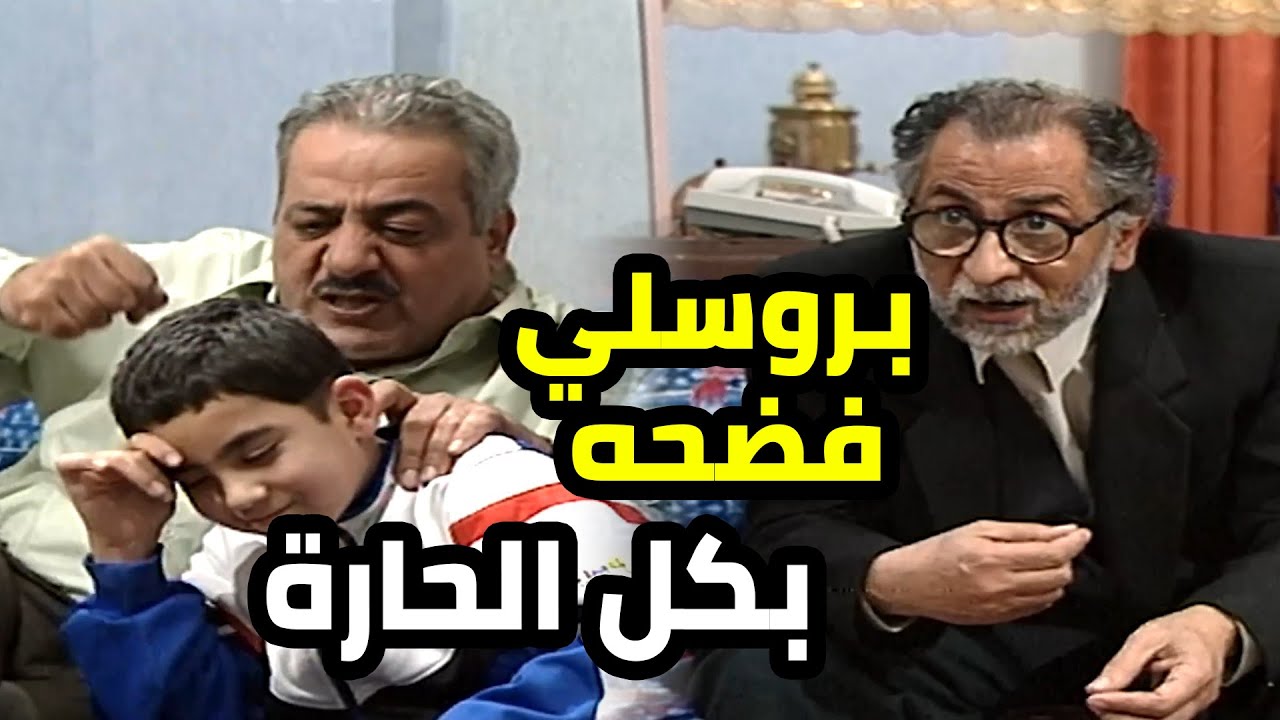 ربحو يانصيب و ابنه فضحو بالحارة كلها