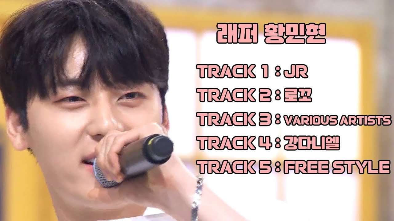 [뉴이스트 황민현] 래퍼 황민현, 뉴이스트 민현이에서 워너원 황민현까지!(Rapper HWANGMINHYUN NU'EST & Wanna One)[빛의그늘의 사심편집]
