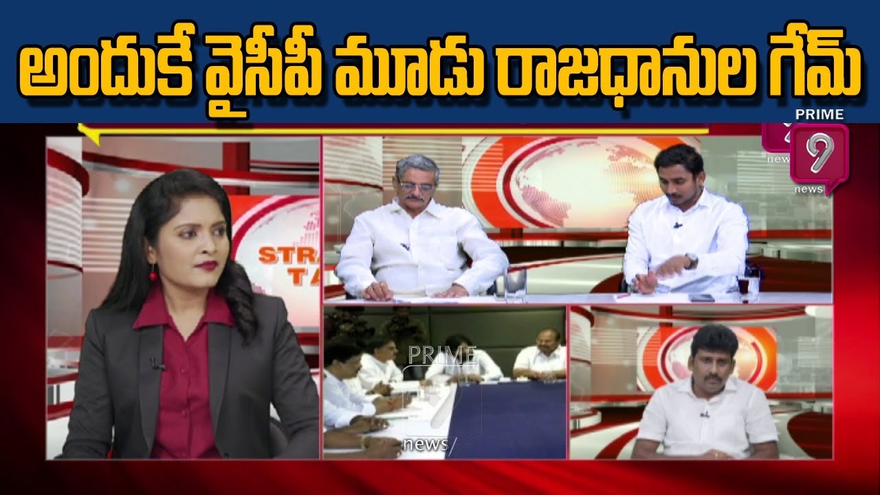 Congress Leader Reveal YS Jagan Master Plan about Three Capitals | Prime9 News