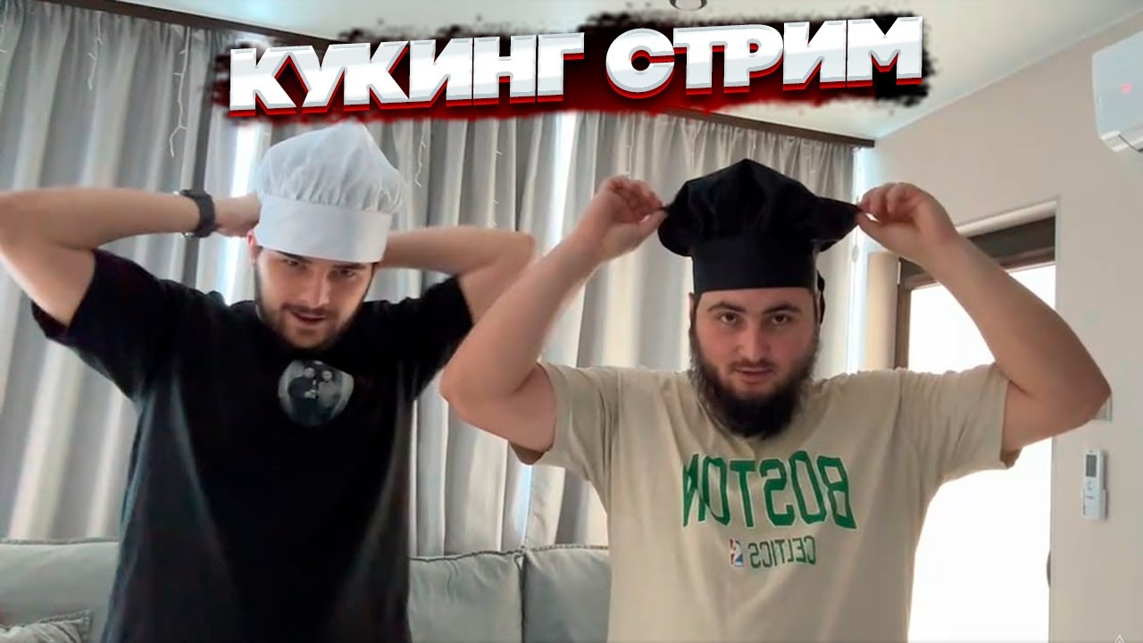 НАВИ ТРЕНЕР И АЗАММ ГОТОВЯТ ХАЧАПУРИ | КУКИНГ СТРИМ