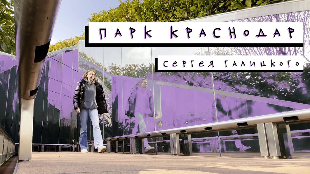 Парк 