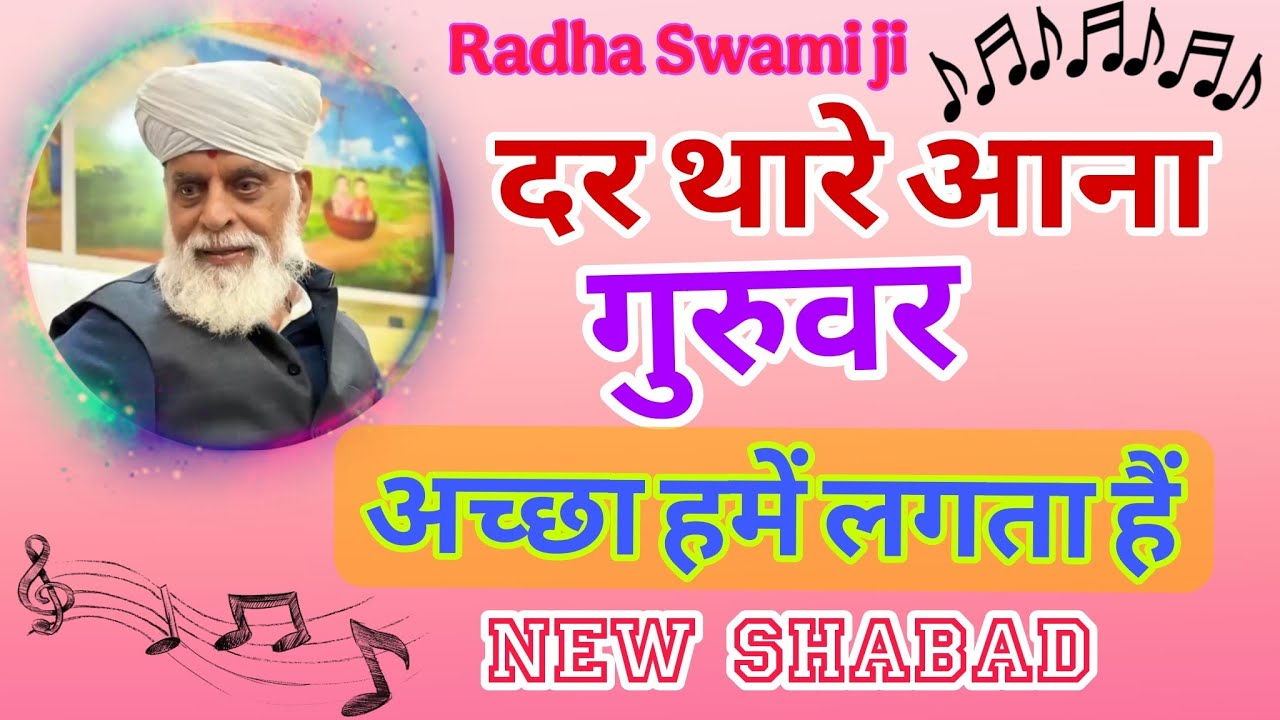  राधास्वामी दर थारे आना गुरुवर अच्छा हमें लगता हैं 💯#shabad #radhaswamisatsang#spiritual#bhajan#vlog