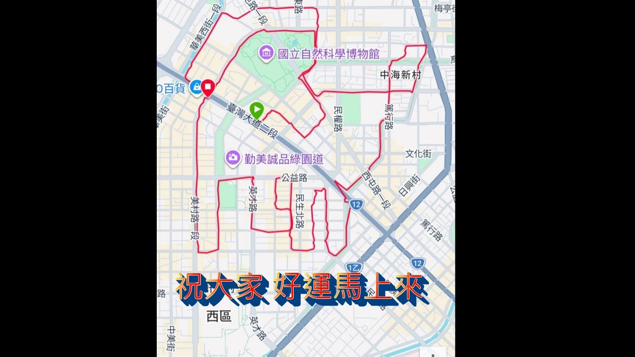馬年軌跡跑