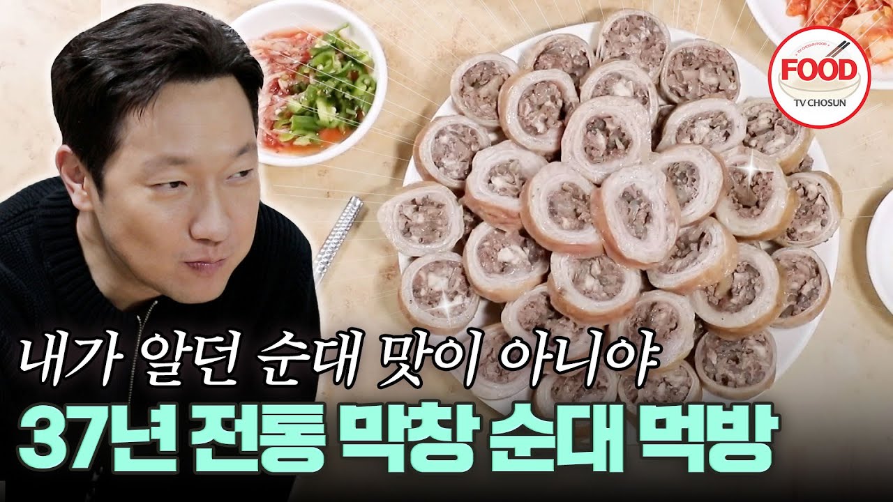 [#이거땡겨] 손석구도 반해버린 막창 순대의 신세계 맛💛 #백반기행 #TVCHOSUNFOOD (TV CHOSUN 230414 방송)