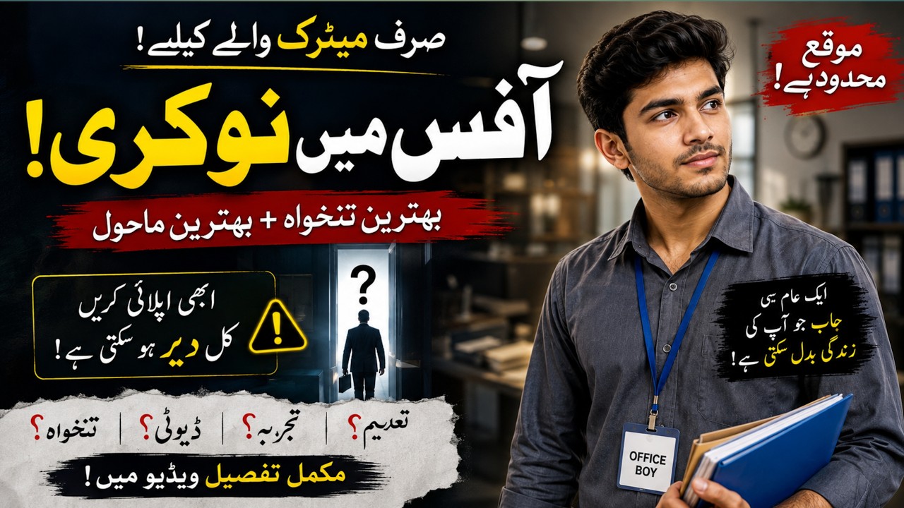 Lahore Office Boy Jobs 2026 | Matric Pass Jobs | 25,000&ndash;30,000 Salary | Latest Jobs in Lahore