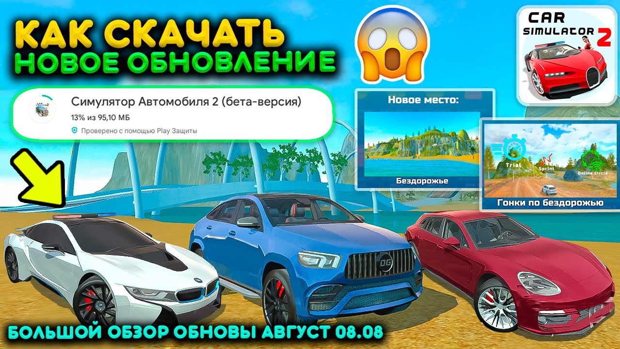 БОЛЬШОЙ ОБЗОР НОВОГО ОБНОВЛЕНИЯ В СИМУЛЯТОР АВТОМОБИЛЯ 2! НОВЫЙ ОСТРОВ В ОБНОВЕ CAR SIMULATOR 2 UPD