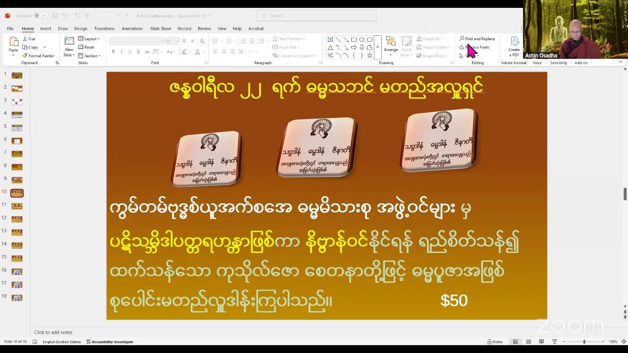 သက္ကပဉှသုတ္တန် သင်တန်း- သာသနဓဇ ဓမ္မာစရိယ ဆရာတော် အရှင်ဩသဓ
