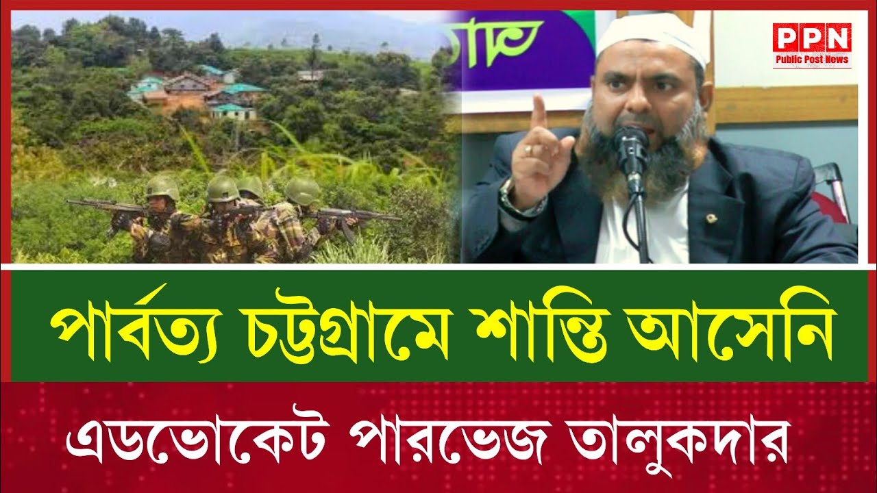 There is no peace here in the Chittagong Hill Tracts | Advocate Parvez Talukder | PPN