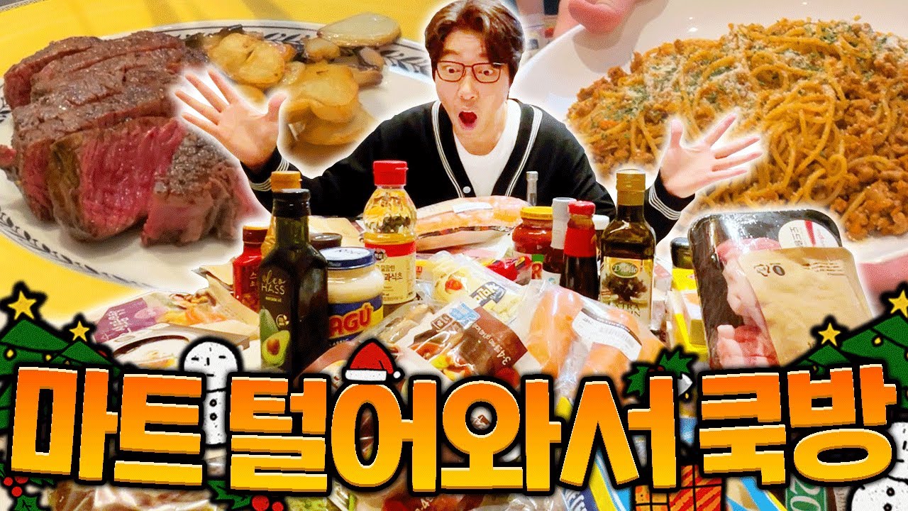 직접 파스타와 스테이크 만들어 가족들에게 대접해 봤습니다?! feat. 크리스마스 쿡방&먹방