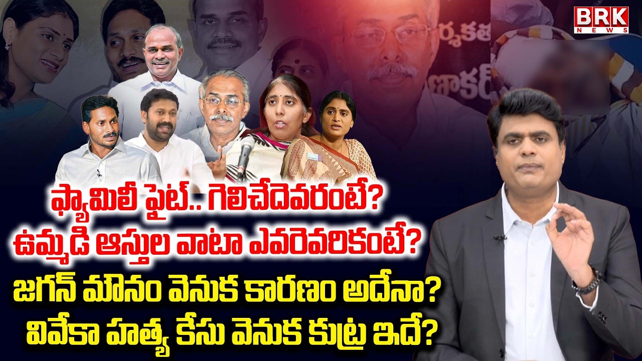 Journalist Chidambar Reveals Shocking Facts About YS Vivekananda reddy Case  | YS Sunitha | BRK News