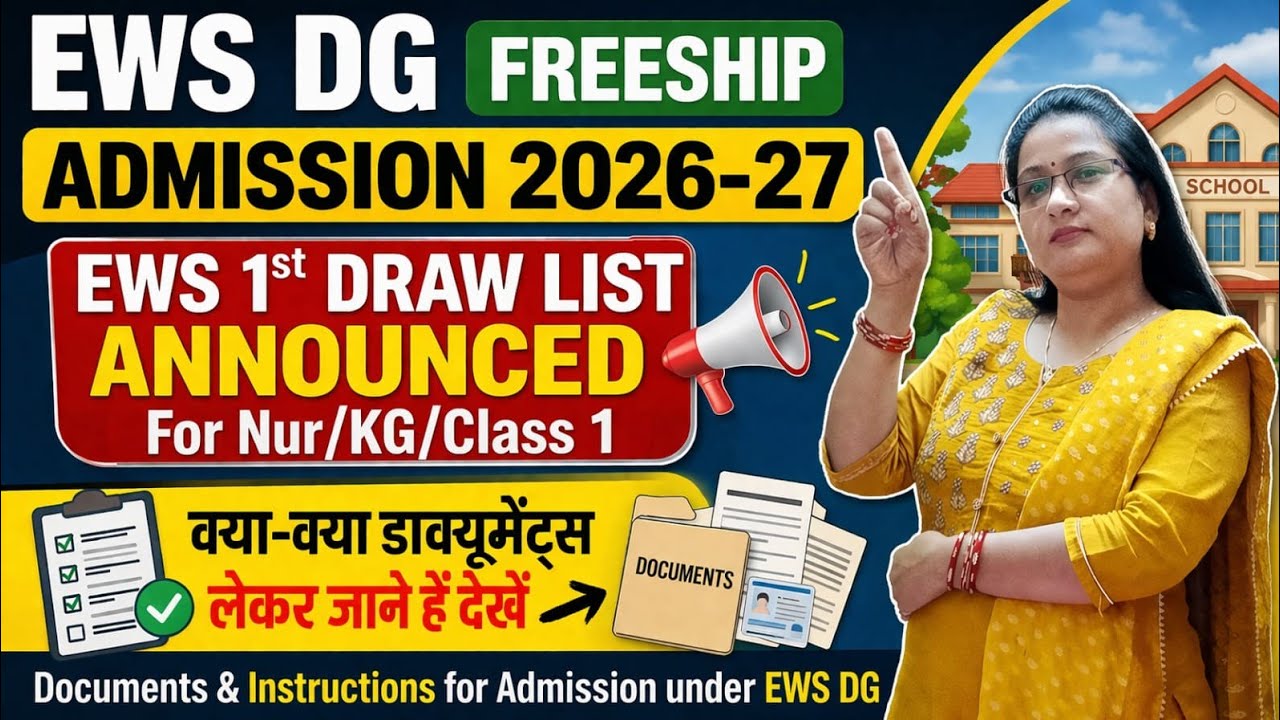 EWS DG Documents for Admission 2026/EWS दाखिले के लिए क्या कागजात ले जाने हैं/EWS Result Declared ||