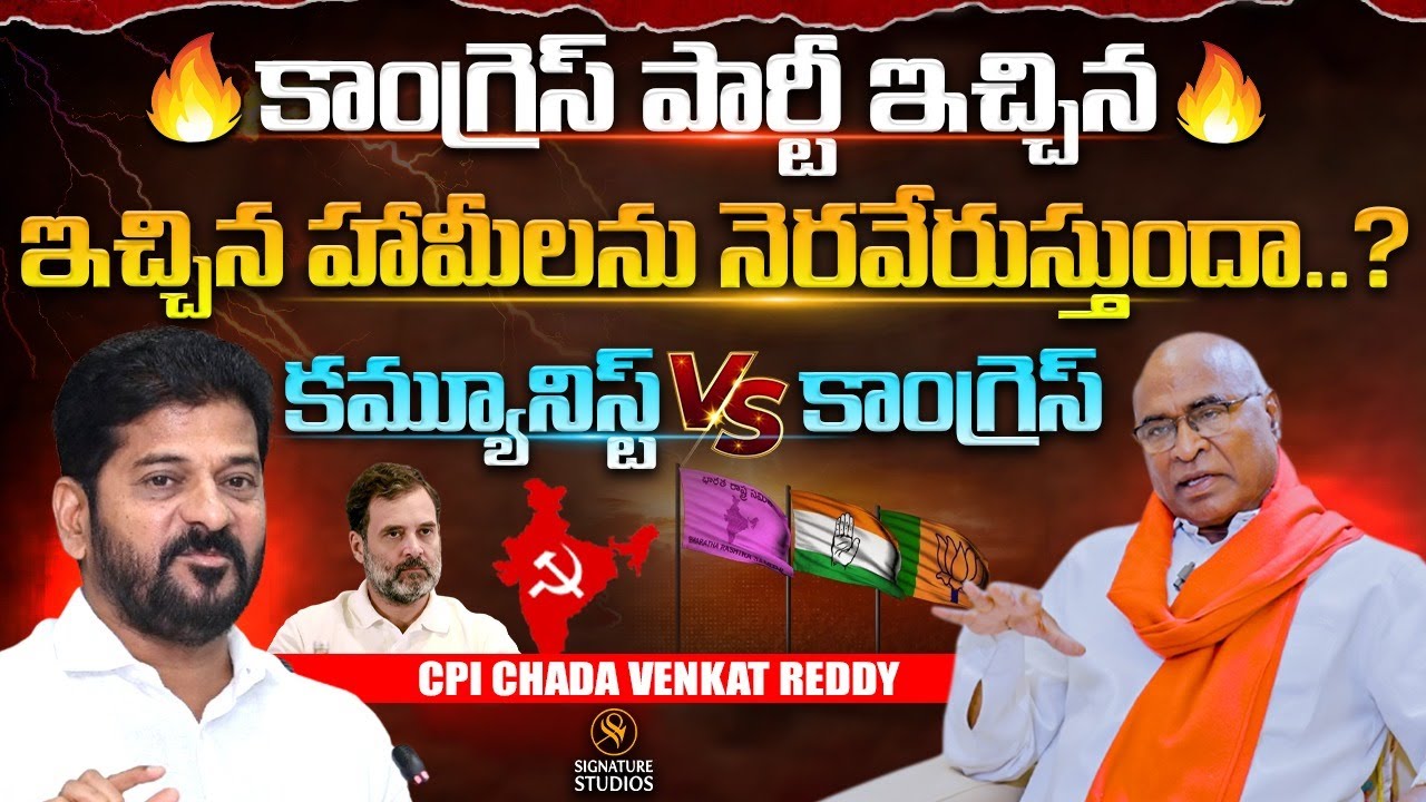 CPI Chada Venkat Reddy Exclusive Interview ||@Signature Studios