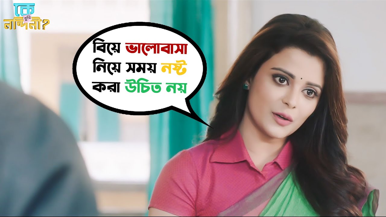 ওর মনের কথাও নিজেকেই বলতে হবে | Ke Tumi Nandini | Bonny | Rupsha | Trissha | Movie Scene |SVF Movies