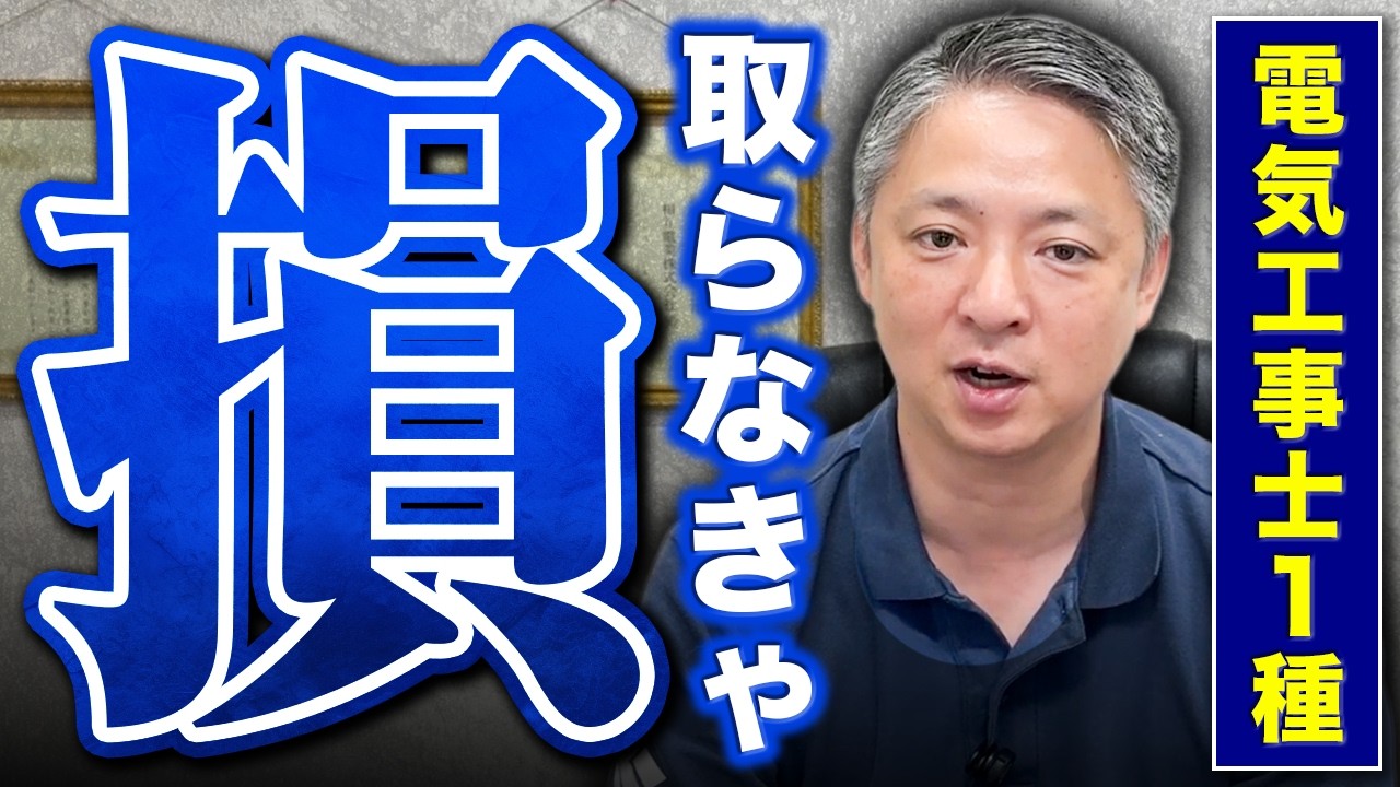【もったいない】電気工事士2種を取ったらすぐに1種！必要な理由を4社経営している社長が解説