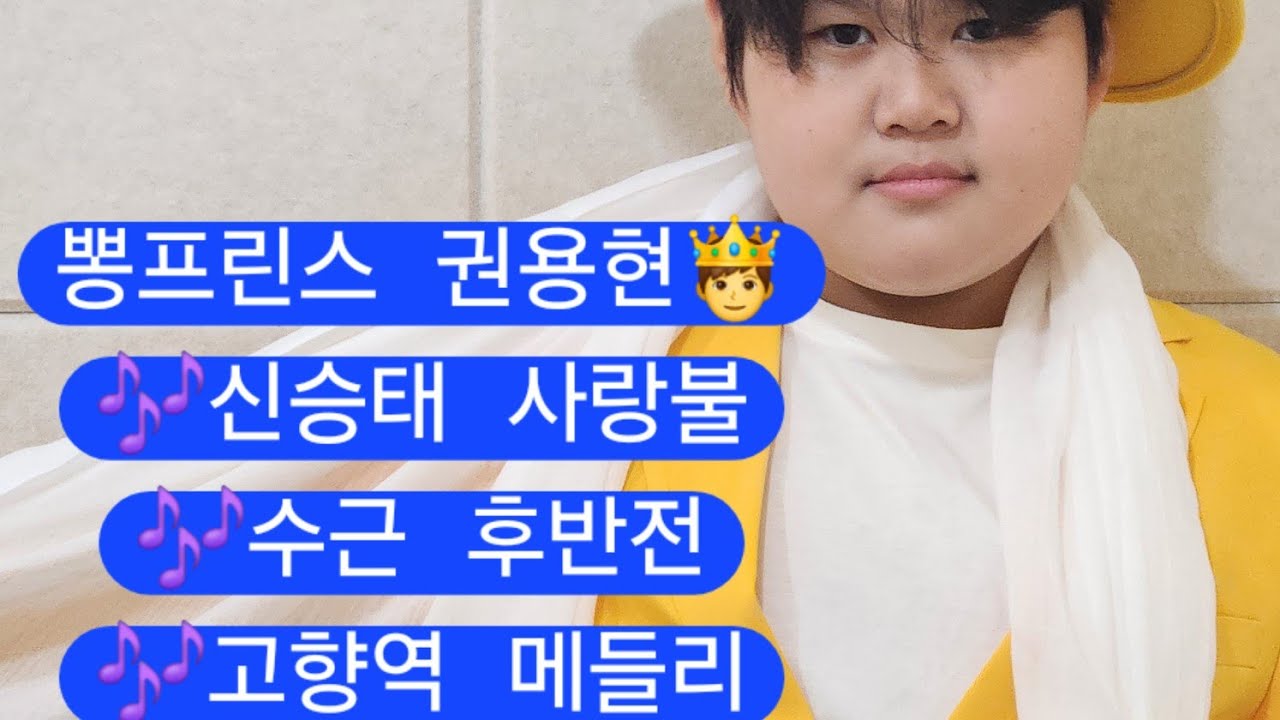 #농소3동 효잔치 #트롯샛별 권용현  위문공연 풀영상 #사랑불 #후반전 #고향역 메들리