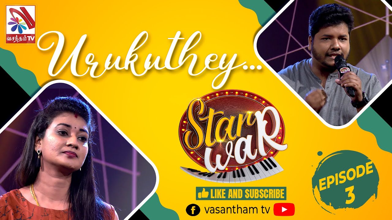 Uruguthey Maruguthey | Sithuyan-Neeraja | Feat The Asian's | 𝑺𝑻𝑨𝑹 𝑾𝑨𝑹 | VasanthamTV | EP03