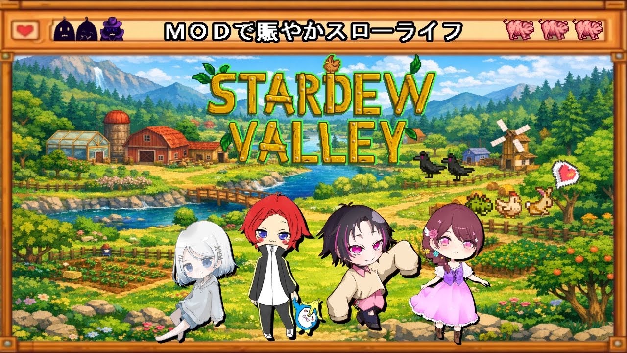 【stardewvalley】「もっどたのちい」＊#stardewvalley