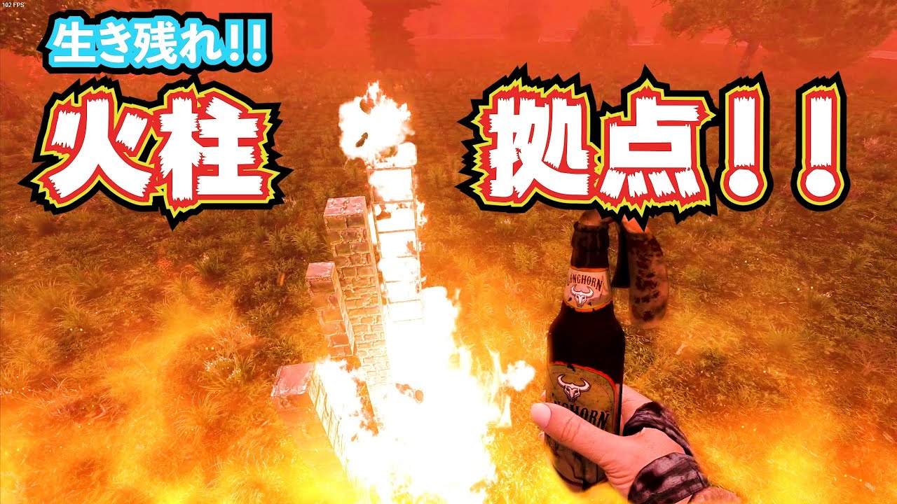 【超突貫ッ！】ゾンビを火炎で消毒して生き残れ！！【7Days to Die】