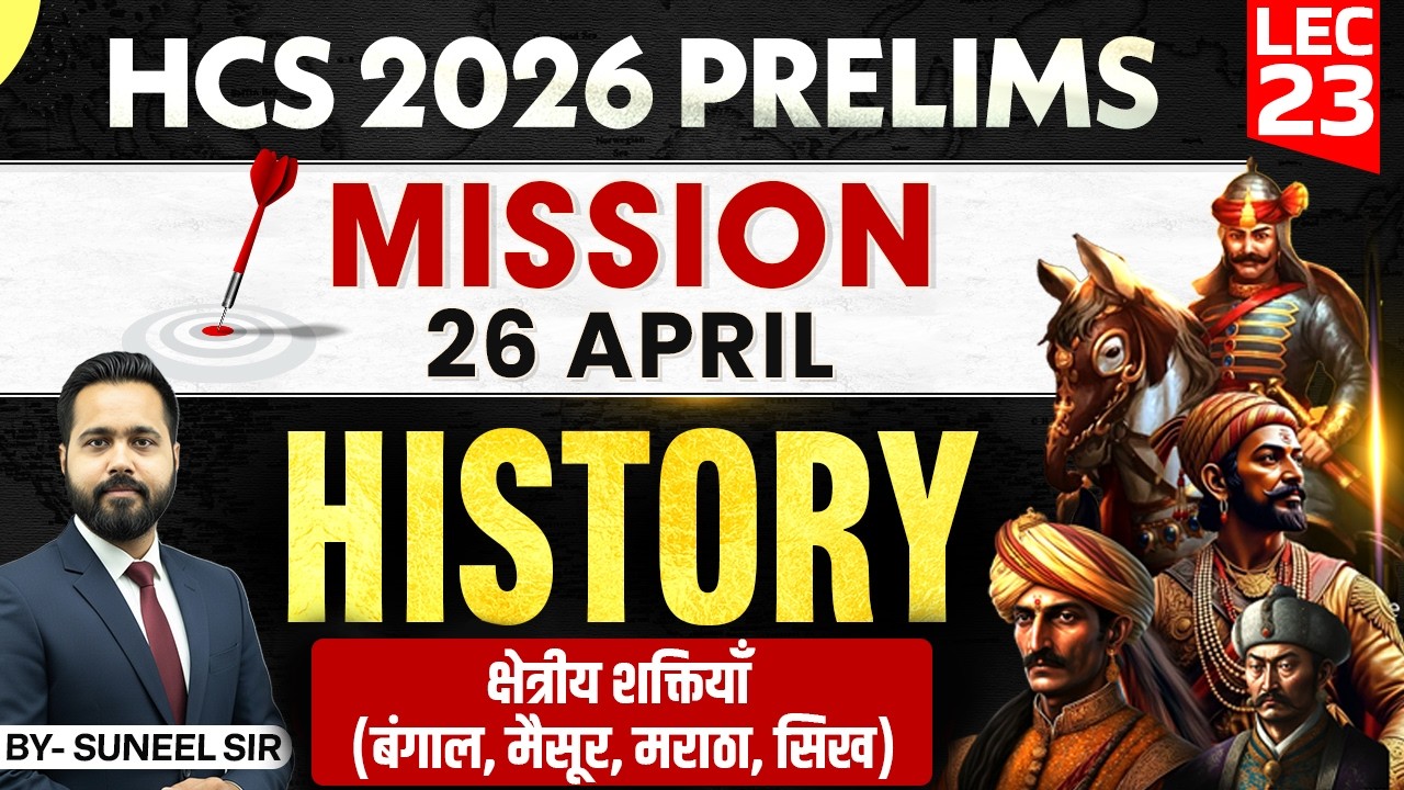 HCS 2026 Prelims | History | क्षेत्रीय शक्तियाँ  | By Suneel Sir | Haryana StudyIQ