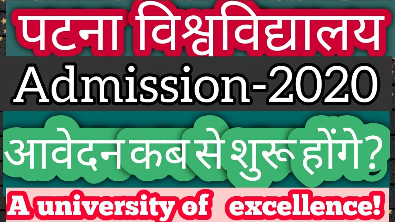 Patna University!!Admission-2020.. आवेदन कब से शुरू