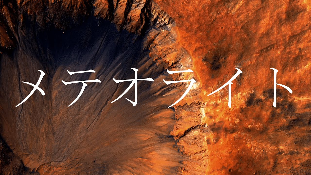メテオライト_知声