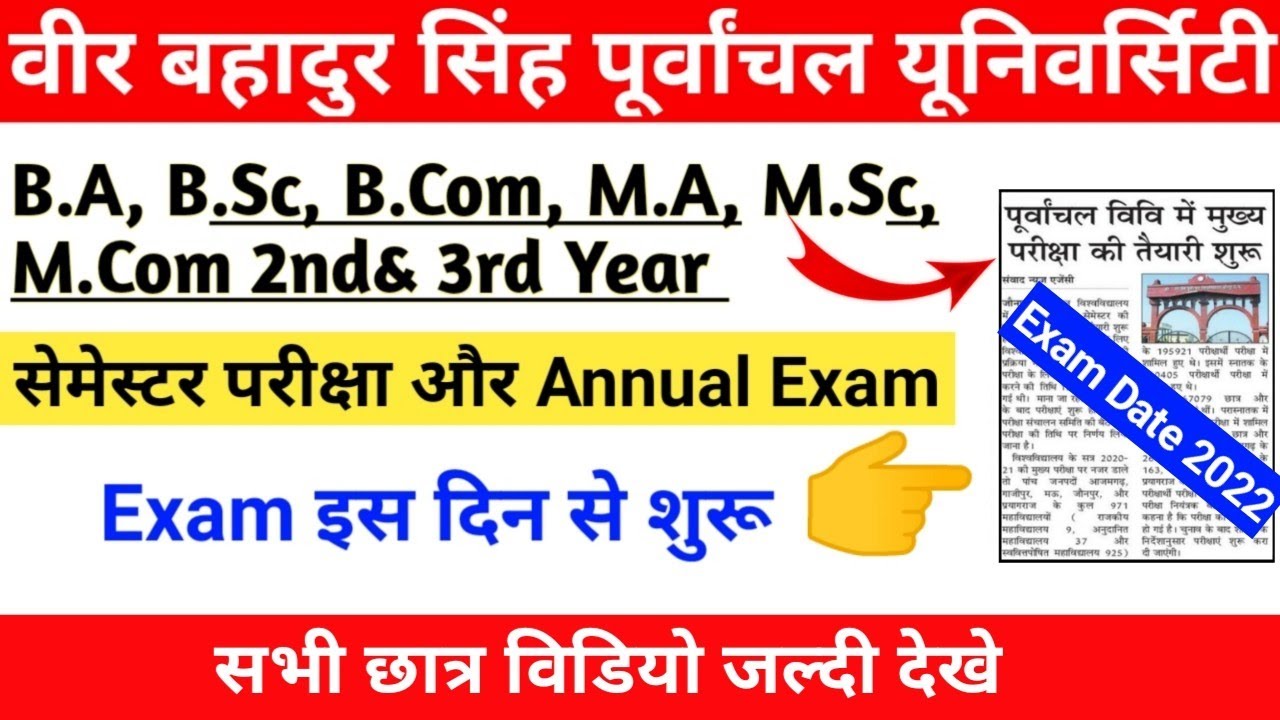 Vbspu exam date 2022 || Vbspu exam news||Vbspu news today||vbspu latest news||vbspu exam kab hoga||