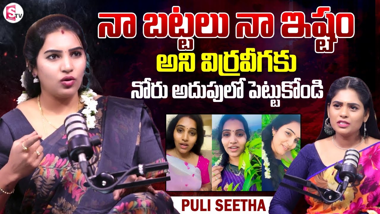 Actress Puli Seetha Interview | Telugu Latest Interviews | SumanTV Suvarna