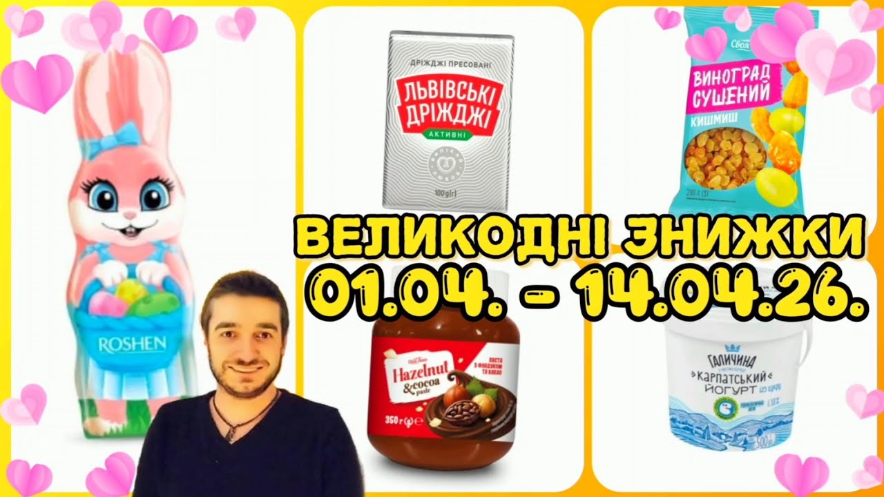АТБ 01.04.-14.04.26.‼️Ого 😲 Акції аж на два тижня🐤🐣 #акції #атб #знижки #ціни #віталікатб #знижкиатб