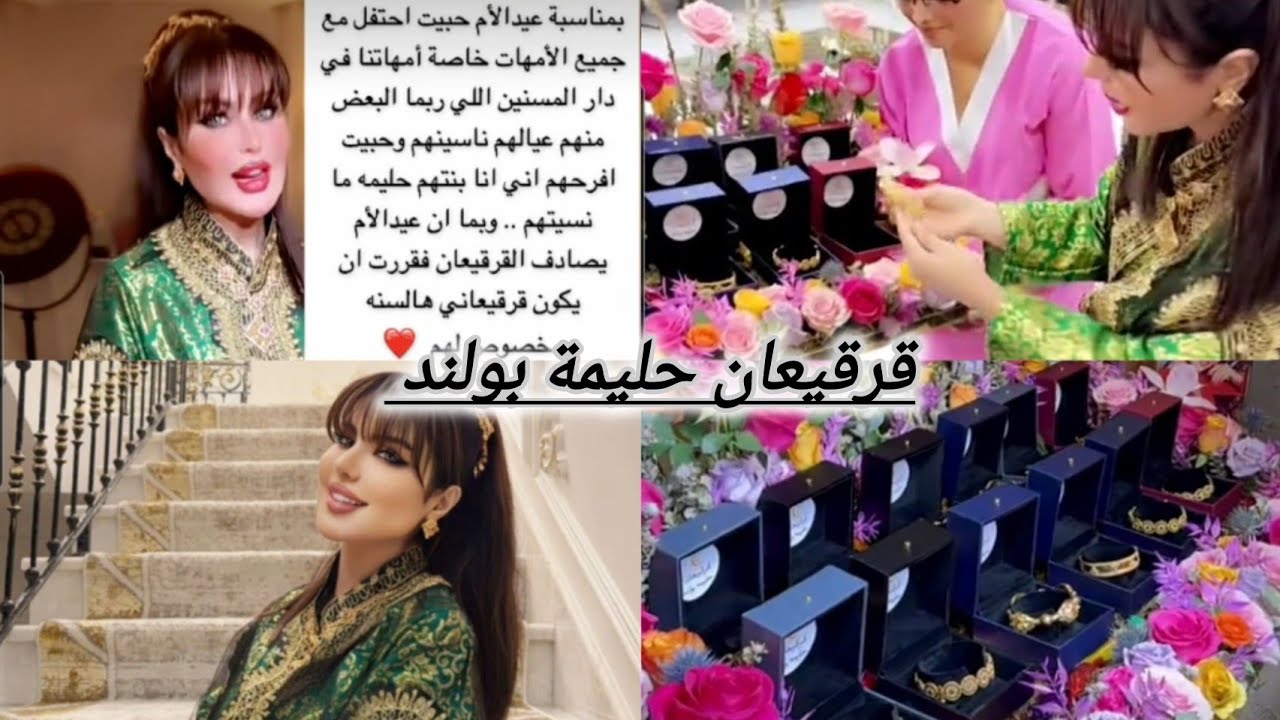 قرقيعان بالكويت مع حليمة بولند غير تم توزيع ذهب للامهات دار الرعاية للمسنين
