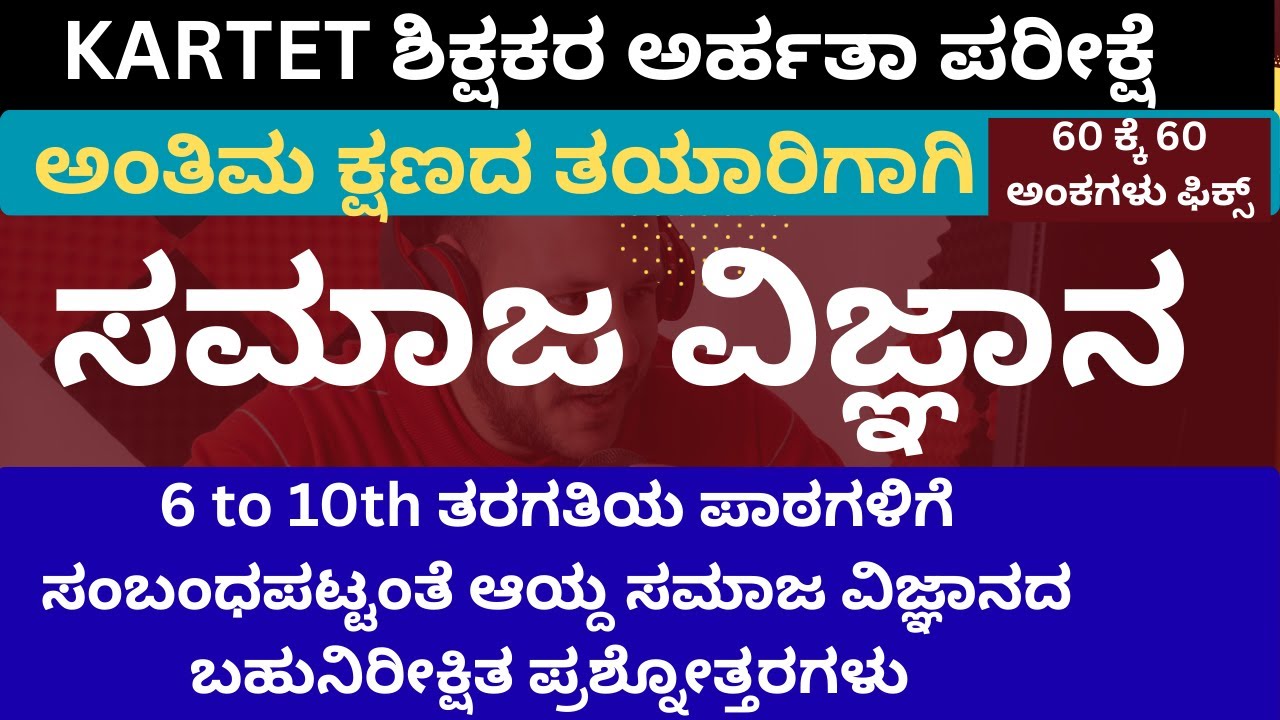 TET SOCIAL SCIENCE QUESTION PAPER ANALYSIS