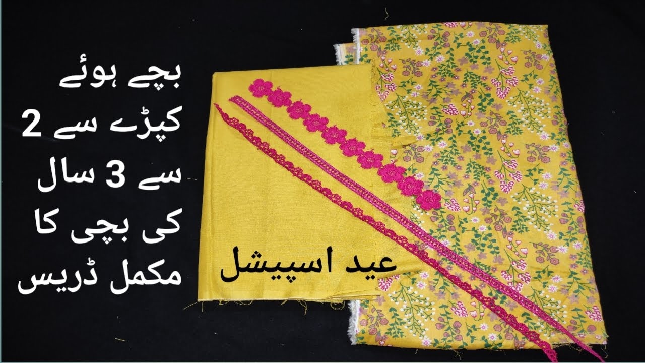 Baby dress cutting and stitching with leftover fabric / eid kurti and trouser cutting and stitching
