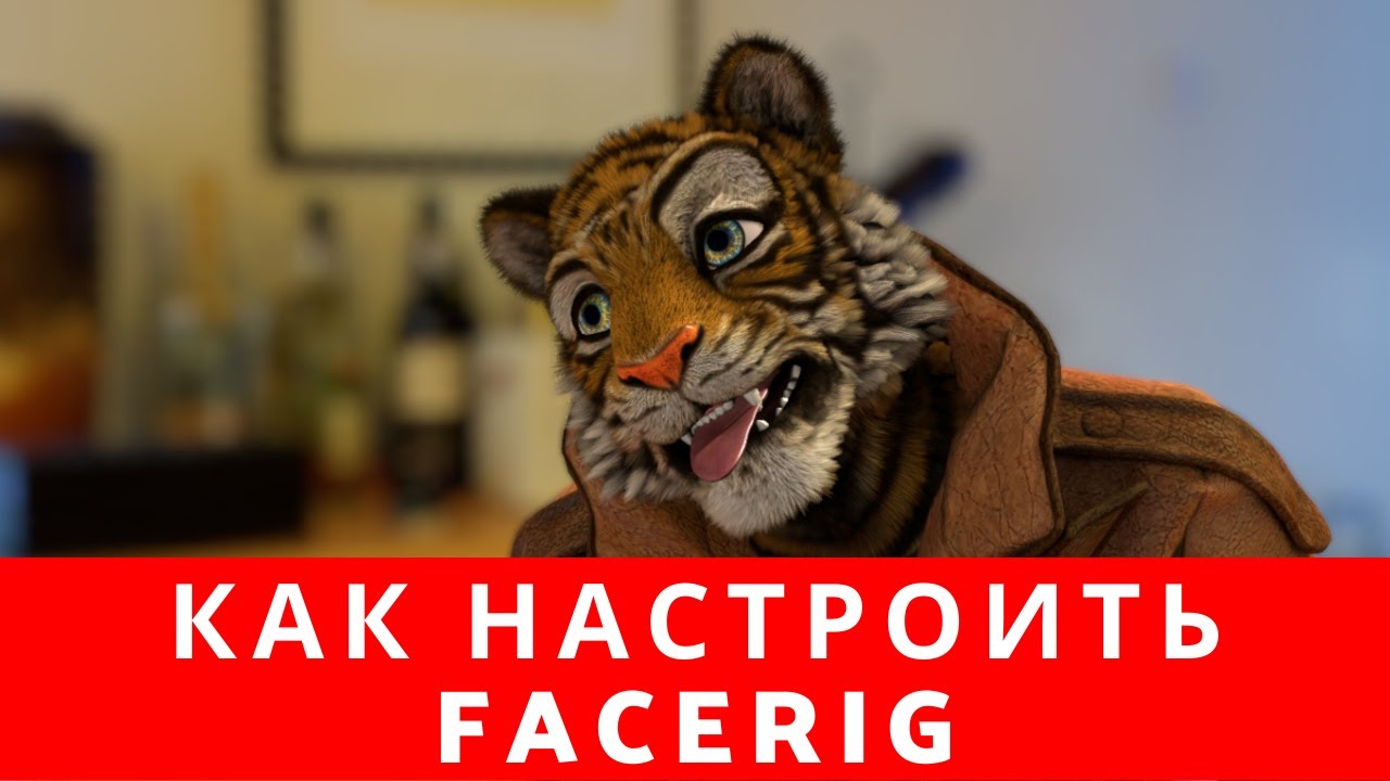 📌Как настроить facerig, как настроить файсриг