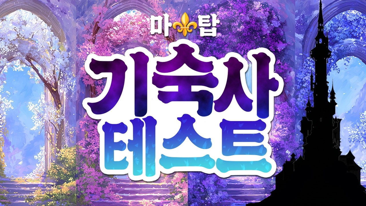 나는 어떤 기숙사? 몰입형 테스트 [기숙사 편]
