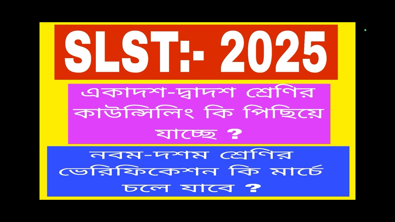 একাদশ-দ্বাদশ শ্রেণির কাউন্সিলিং কি পিছিয়ে যাচ্ছে ? নবম-দশম কি তাহলে আরও দেরিতে ?