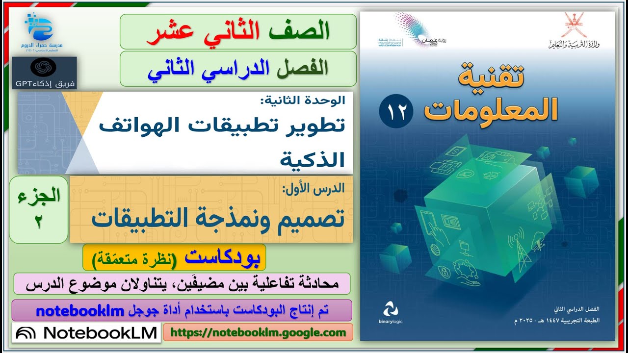بودكاست الدرس الأول تصميم ونمذجة التطبيقات (Pencil Project) الجزء2
