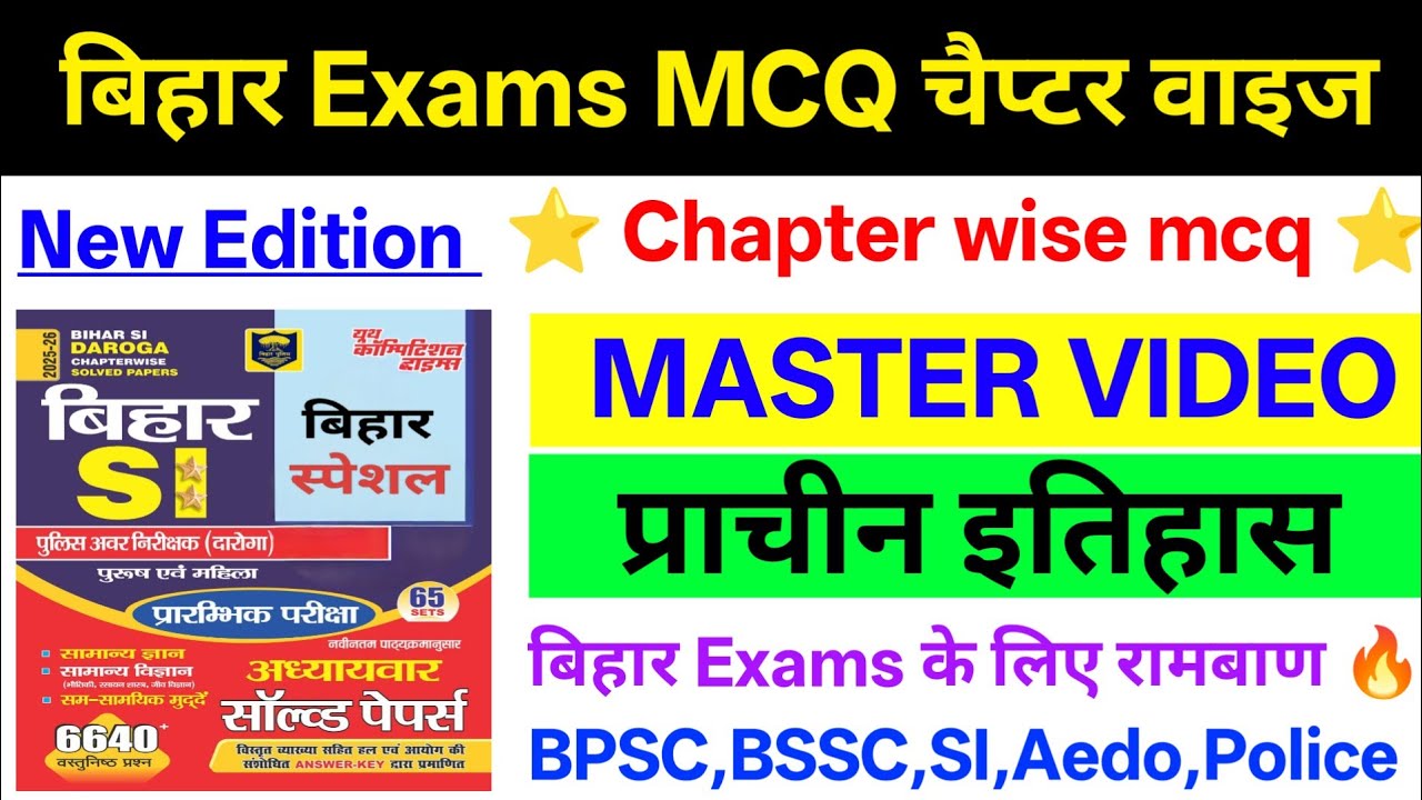 Ancient History Master Video | Bihar All Exams Pyq | Youth Competition Bihar Special Gk