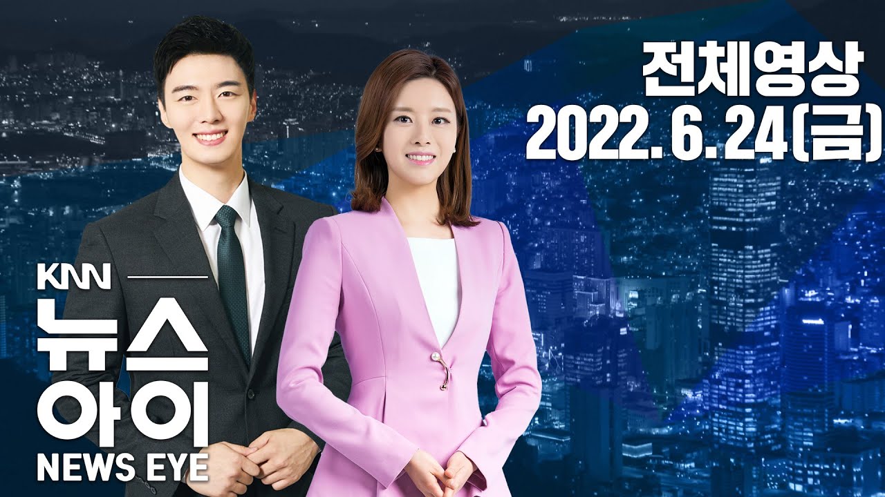 BTS, 2030부산엑스포 유치 전폭 지원하기로...KNN  뉴스아이 6/24(금)