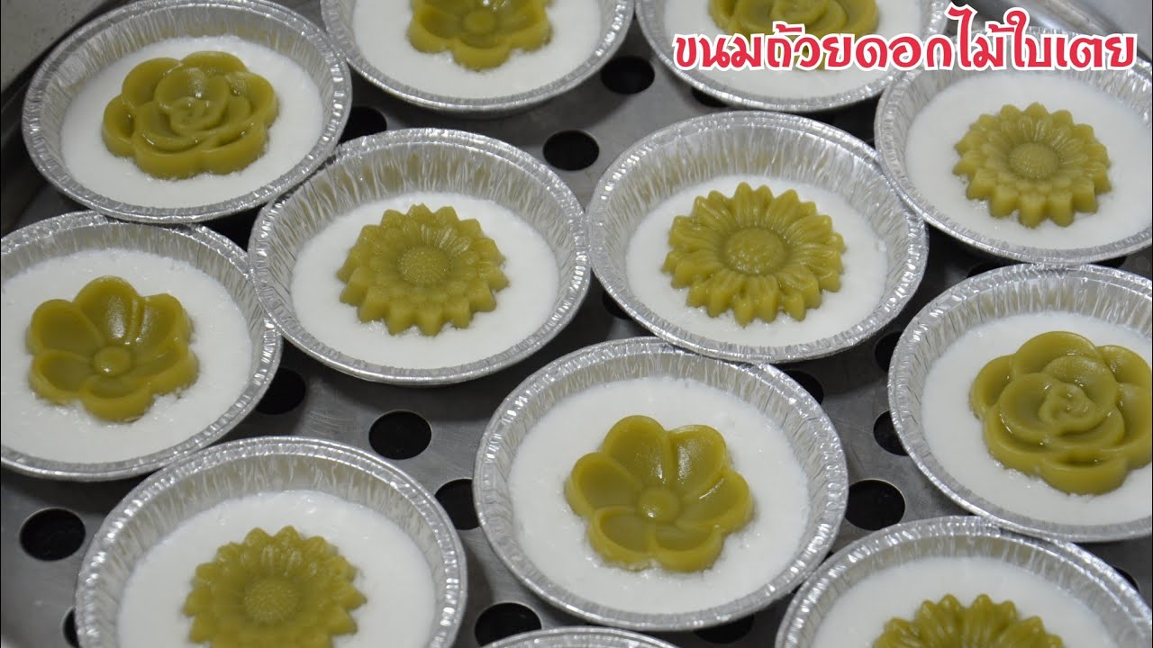 ขนมถ้วยดอกไม้ใบเตย หน้าตาสวยงาม รสชาติอร่อย ช่วยเพิ่มมูลค่าให้กับขนม ขนมไทยสร้างอาชีพ