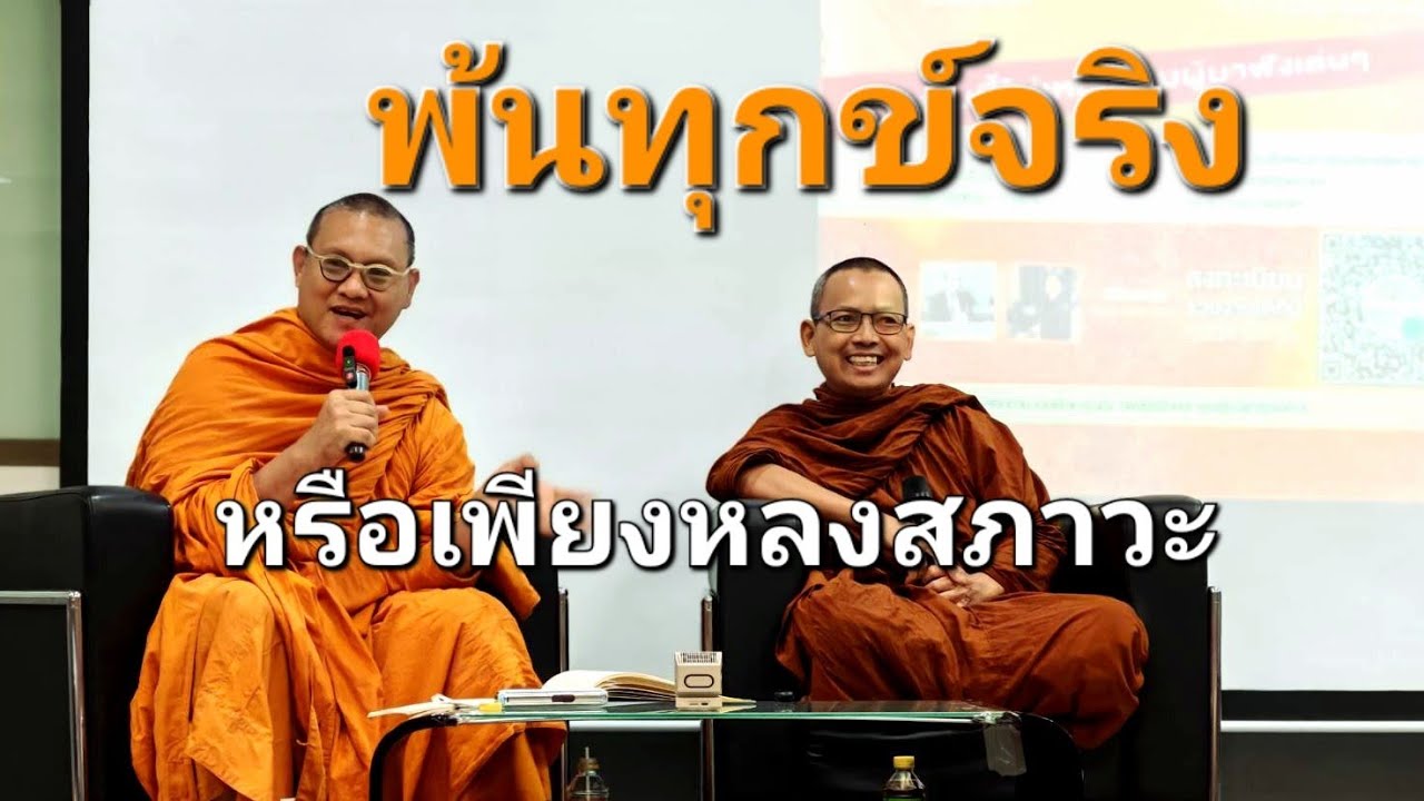 อ.กล้วย สัมมนาธรรมพิเศษครั้งที่2