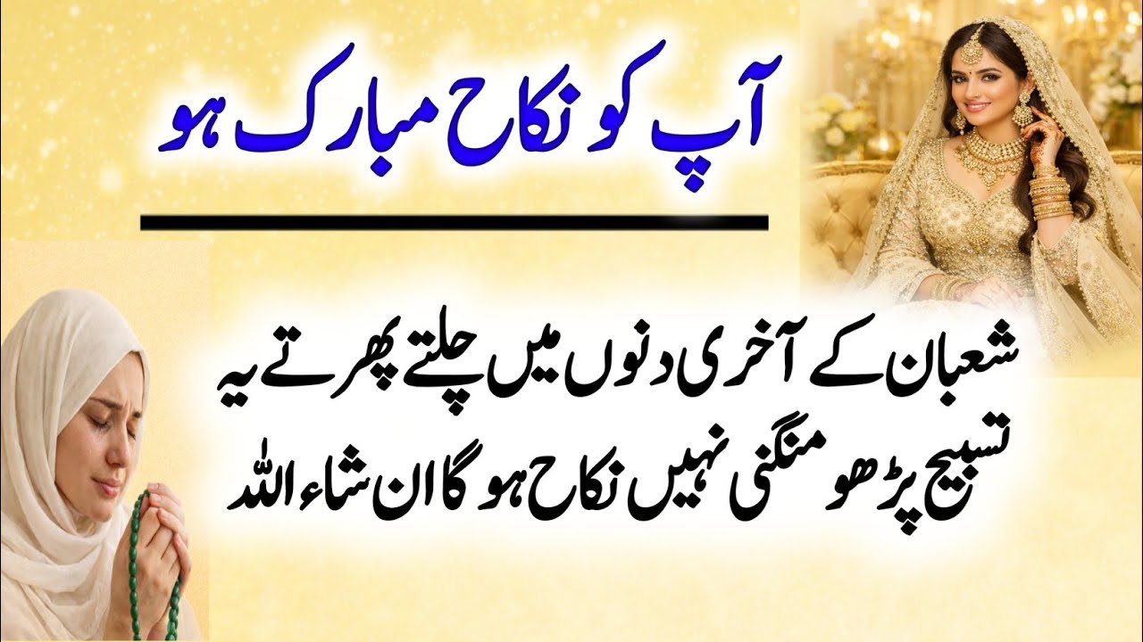 Powerful Tasbeeh in the Last Days of Shaban for Nikah