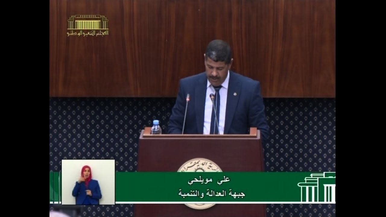سؤال النائب علي مويلحي الموجه لوزير الفلاحة والتنمية الريفية