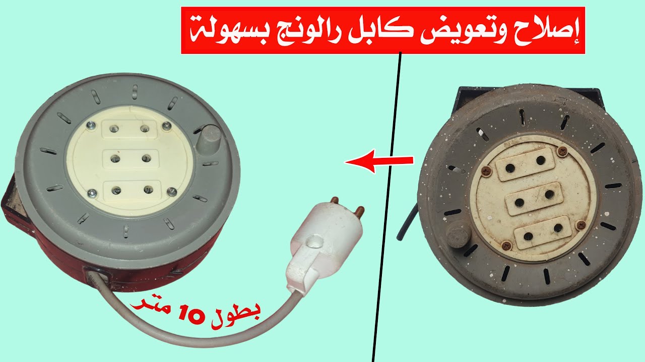 طريقة إصلاح وتعويض سلك الرالونج خطوة بخطوة