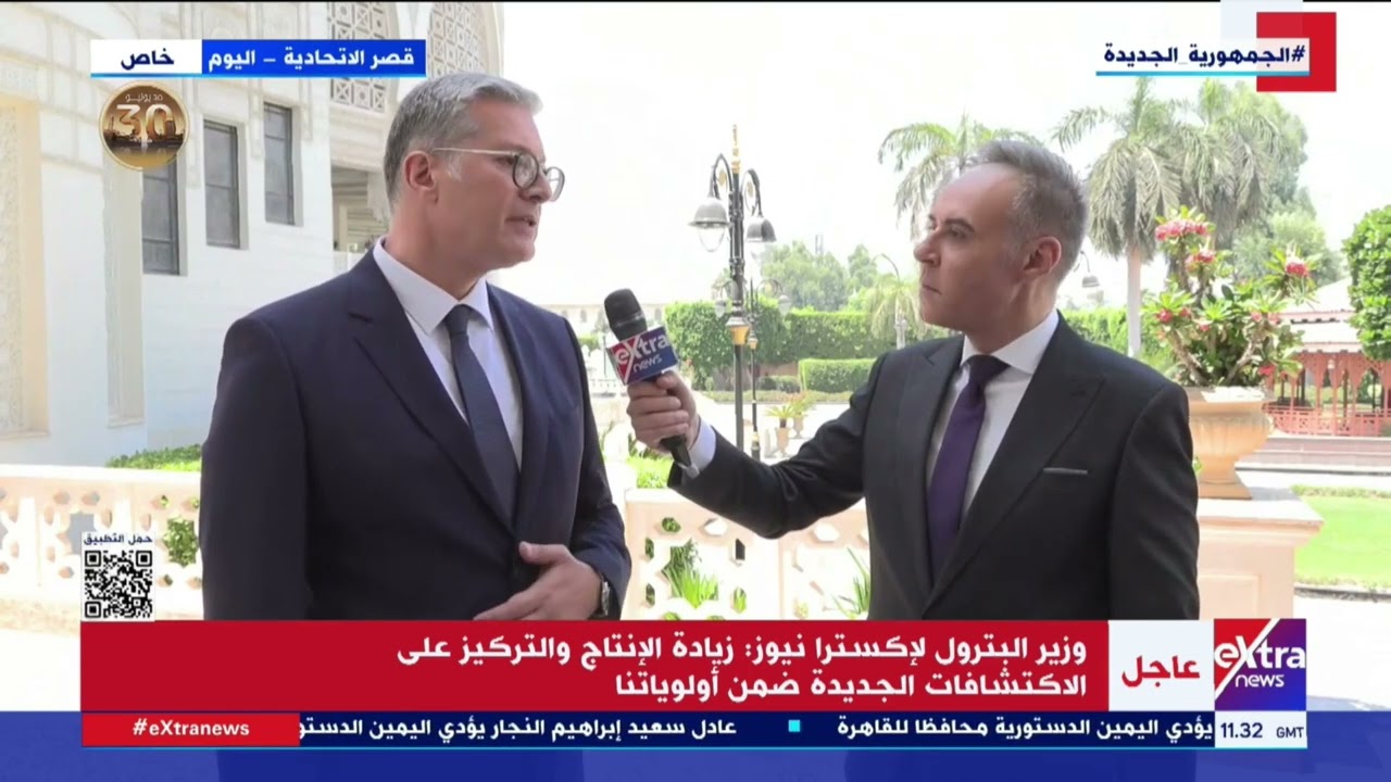 لقاء خاص لإكسترا نيوز مع وزير البترول والثروة المعدنية المهندس كريم بدوي