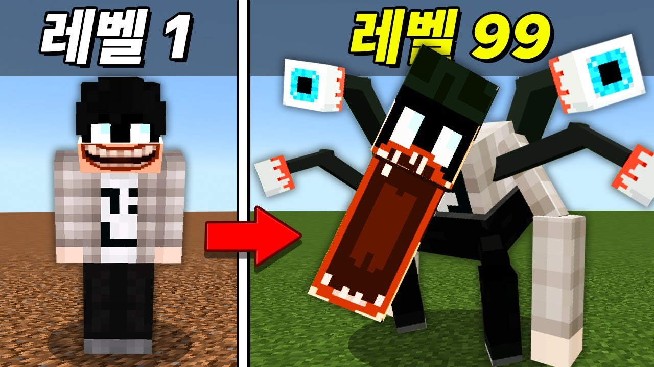 점점 더 끔찍한 괴물로 진화하는 마인크래프트