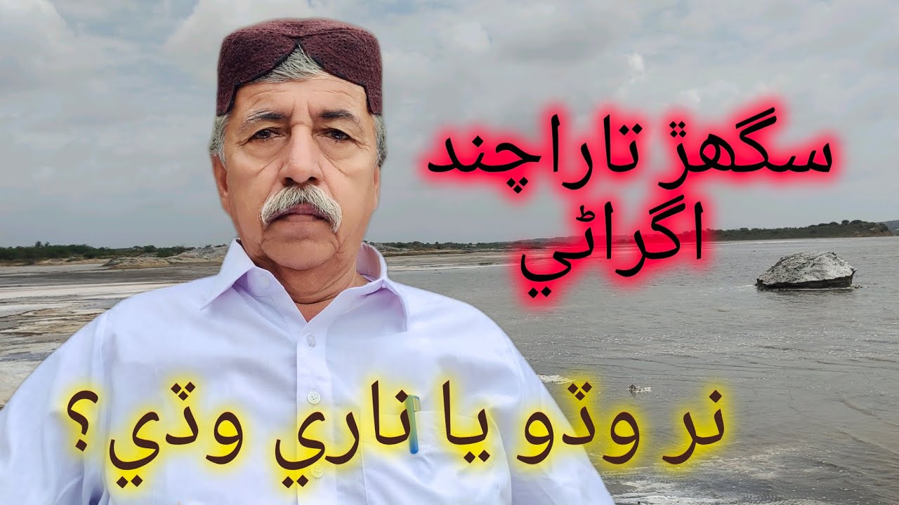 نر وڏو يا ناري وڏي؟|sugharh||question ask by king to his wife